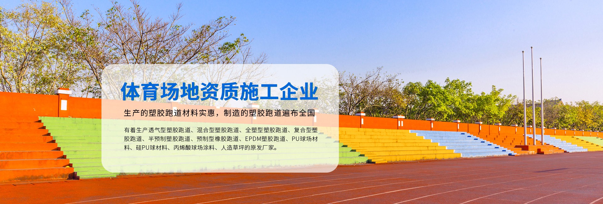 环保塑胶跑道，铸就高品质运动场