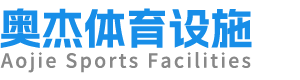 西安塑胶跑道施工_陕西硅PU篮球场_EPDM地面_人造草坪足球场-奥杰体育