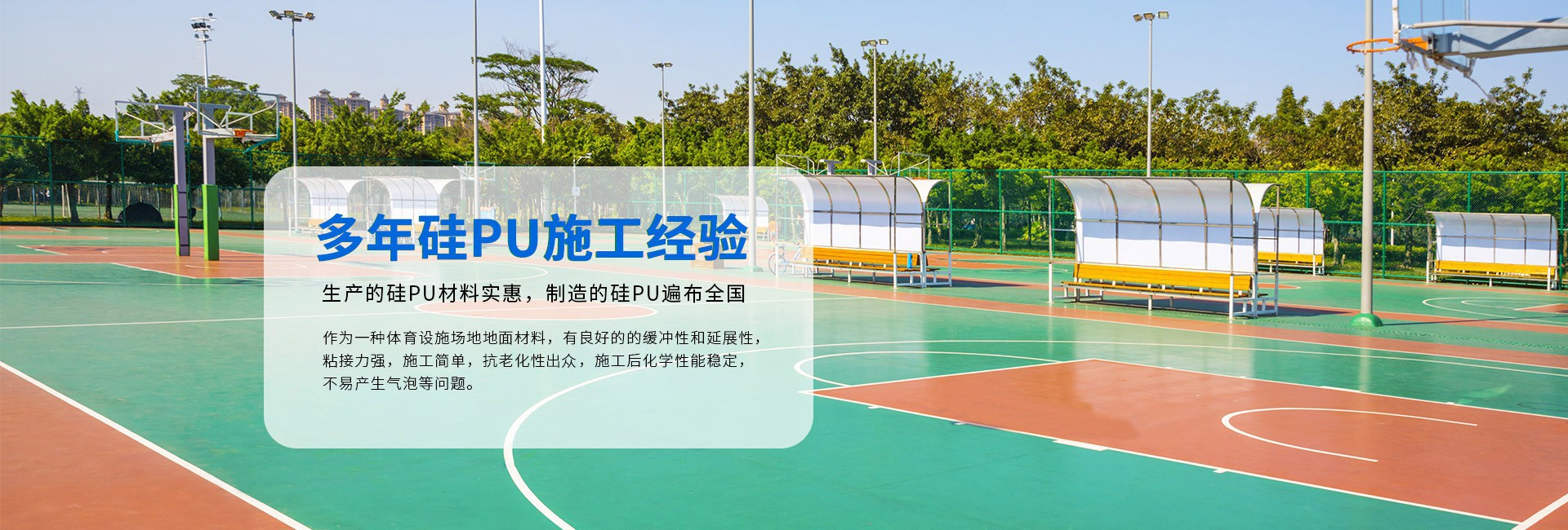 精工运动场，环保塑胶跑道一站式